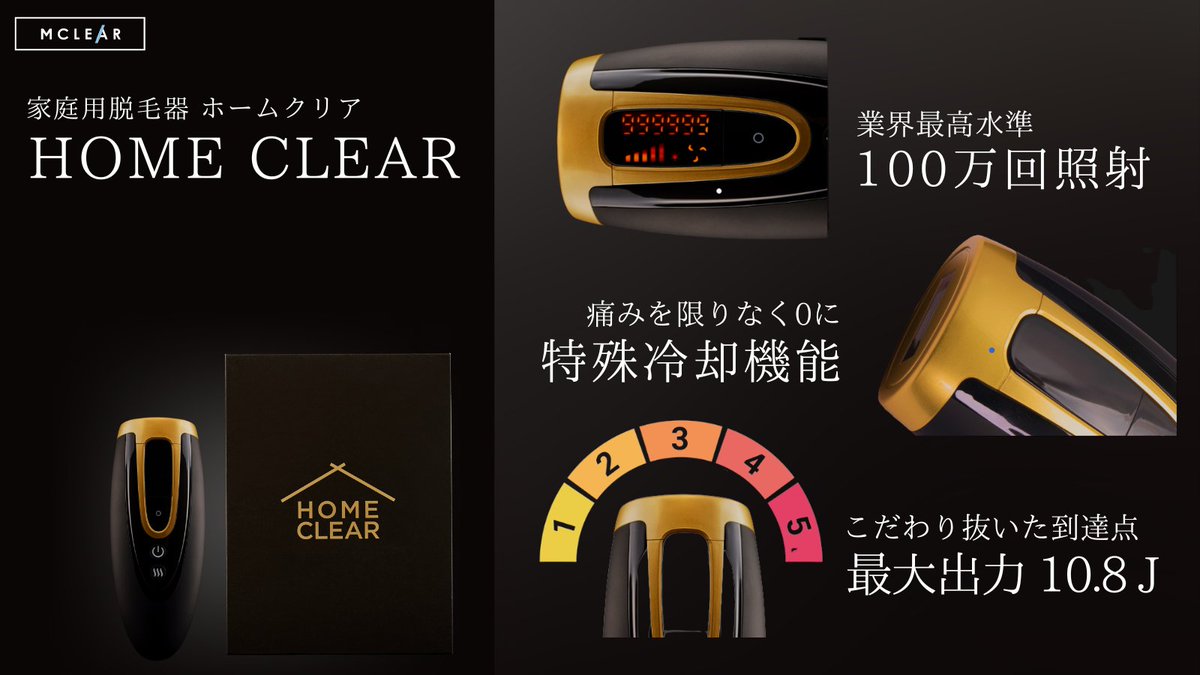 最新アイテム HOMECLEAR ホームクリア脱毛器セット オールインワンゲル