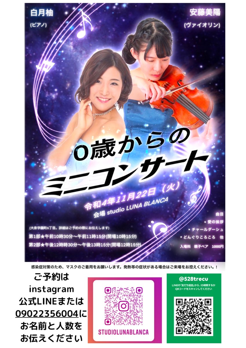halehale_vn's tweet photo. 🎻親子で楽しめるコンサートのお知らせ🎹
11月22日(火)
0歳からのミニコンサート
studio LUNA BLANCA
第1部 10時30分〜
第2部 12時30分〜
お話を含め、各約30分間の演奏です。
生でヴァイオリンとピアノの演奏を間近で、座ったり足を伸ばしたりしながら聴けます！ https://t.co/YPViWFB1tf