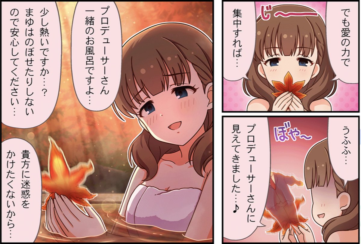 まゆのトンチキ魔法がまた増えたな… 