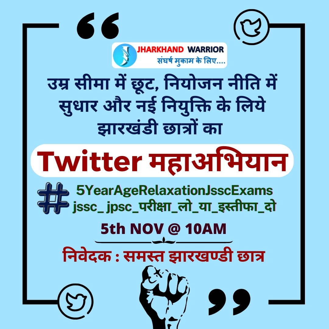 हम सभी के हक की लड़ाई, तैयार रहे आप सभी
समय : 5 नवम्बर, 10 बजे
#5YearAgeRelaxationJsscExams
#jssc_jpsc_परीक्षा_लो_या_इस्तीफा_दो