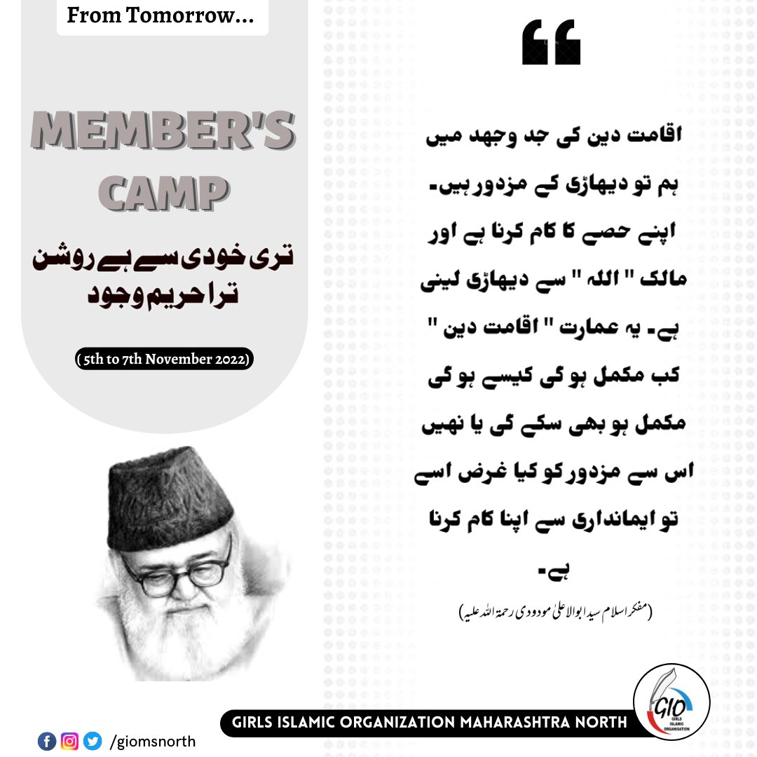 giomsnorthzone's tweet photo. #MEMBERS_CAMP_GIOMSN
From Tomorrow...
"تری خودی سے ہے روشن ترا حریم وجود"
(5th to 7th November 2022)
#giomsn https://t.co/nP4dNWvR5l