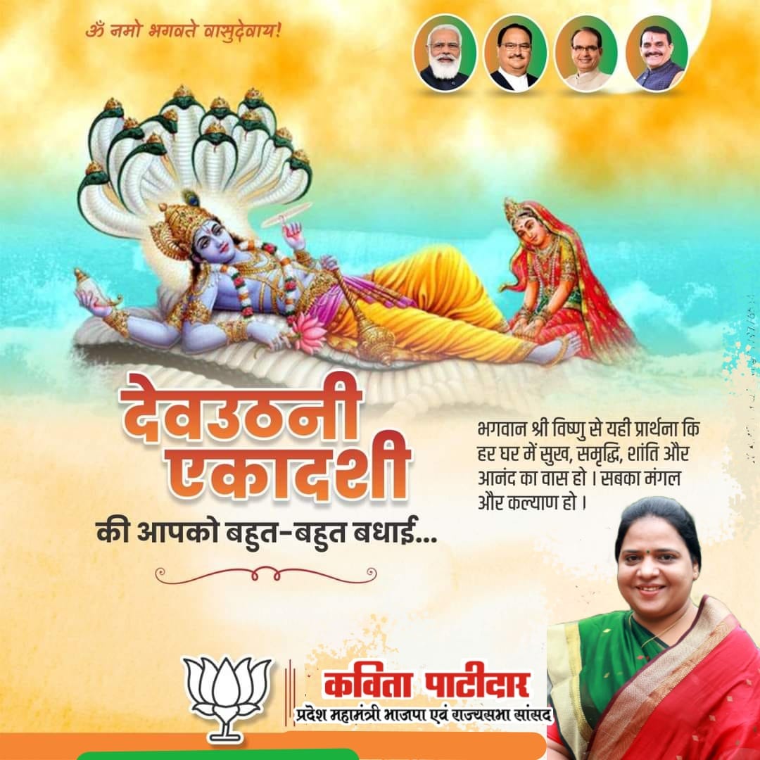 KavitaPatidar_'s tweet photo. देव प्रबोधिनी एकादशी (देवउठनी एकादशी) एवं तुलसी विवाह की समस्त देशवासियों को हार्दिक शुभकामनाएं। 

भगवान विष्णु आपकी सभी मनोकामनाएं पूर्ण करें।

#TulsiVivah
#DevUthaniEkadashi https://t.co/H9eentKiE4
