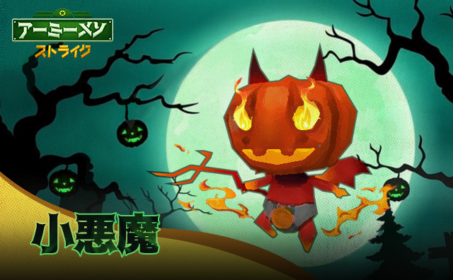 AMSJP_official's tweet photo. 🎃ロボット-小悪魔😈
ハロウィンイベントにて登場した新しいロボット🧡
部隊の作戦能力を強化可能!ハロウィン特別行動隊にはさらなる効果があります✨
#アミスト
#AMSJP https://t.co/YUCnfUDH8s