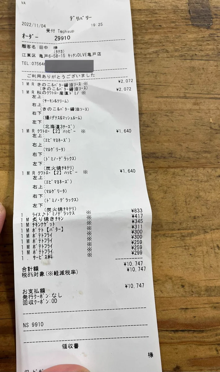 嫌がらせで届いたピザ。受け取り拒否したけどこれで5.6回目