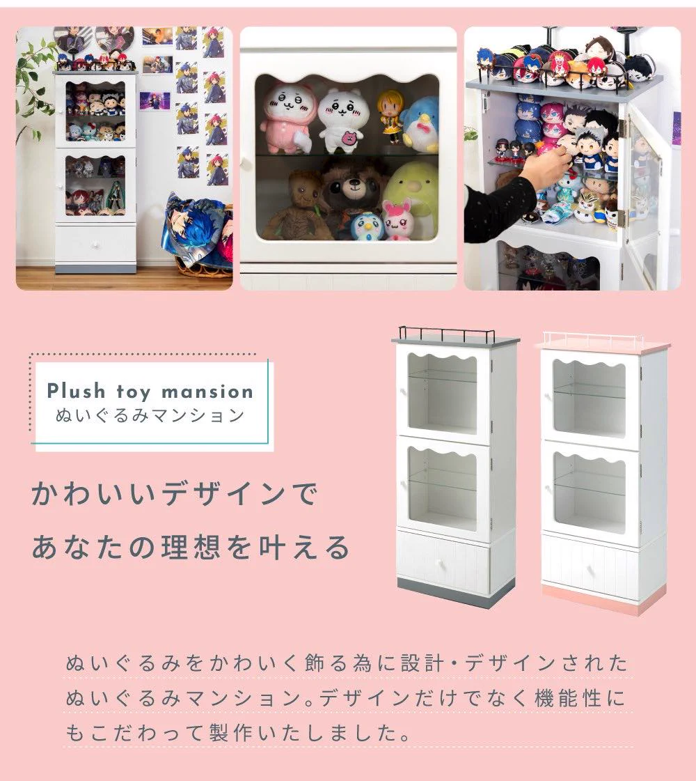 ぬいぐるみを可愛く飾る！たっぷり収納「ぬいぐるみマンション」！