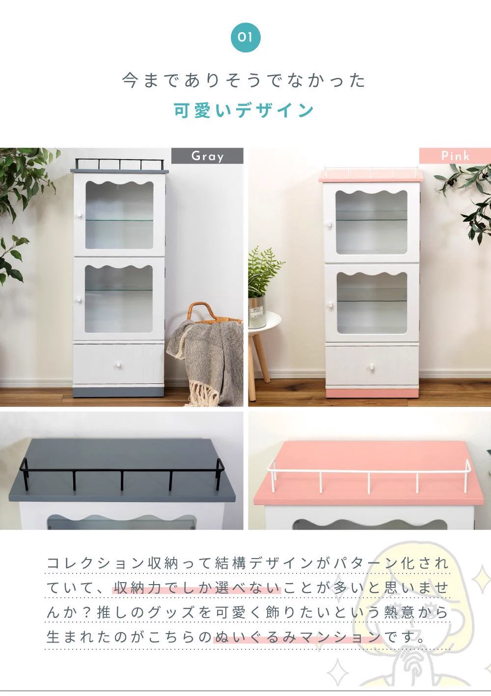 ぬいぐるみを可愛く飾る！たっぷり収納「ぬいぐるみマンション」！