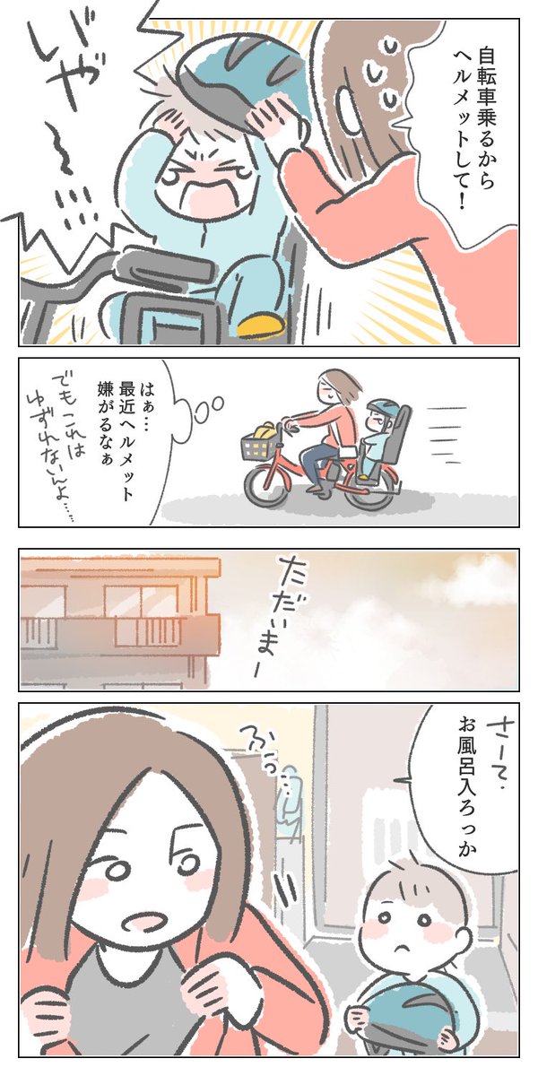 ヘルメットしない!😡💢💢💢
#育児漫画 #育児絵日記 