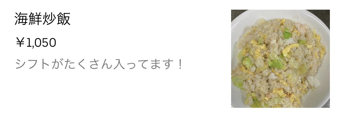 pon_ue's tweet photo. 近所の中華屋さんの説明文がかわいすぎて好き https://t.co/OtzebHrTZv