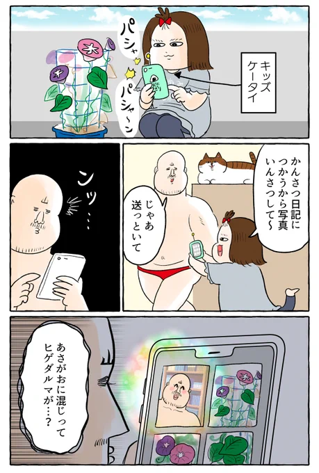 今年一番くらいのエモい瞬間(漫画3P) #育児漫画 