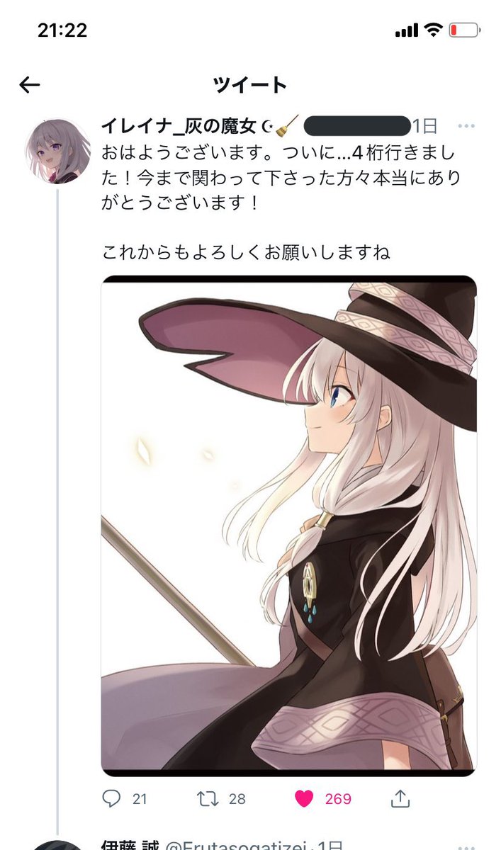 イレイナ 灰の魔女 Elaina Haiwitch Twitter