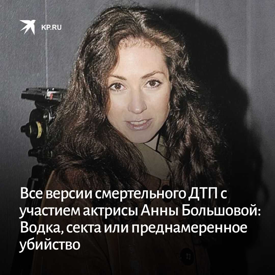 Анна Большова
