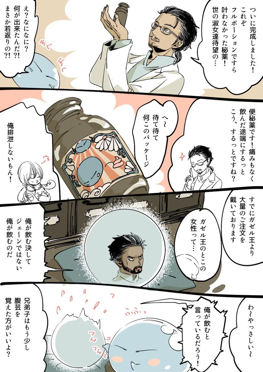 ベスの秘薬 | わか さんのマンガ | ツイコミ(仮) 