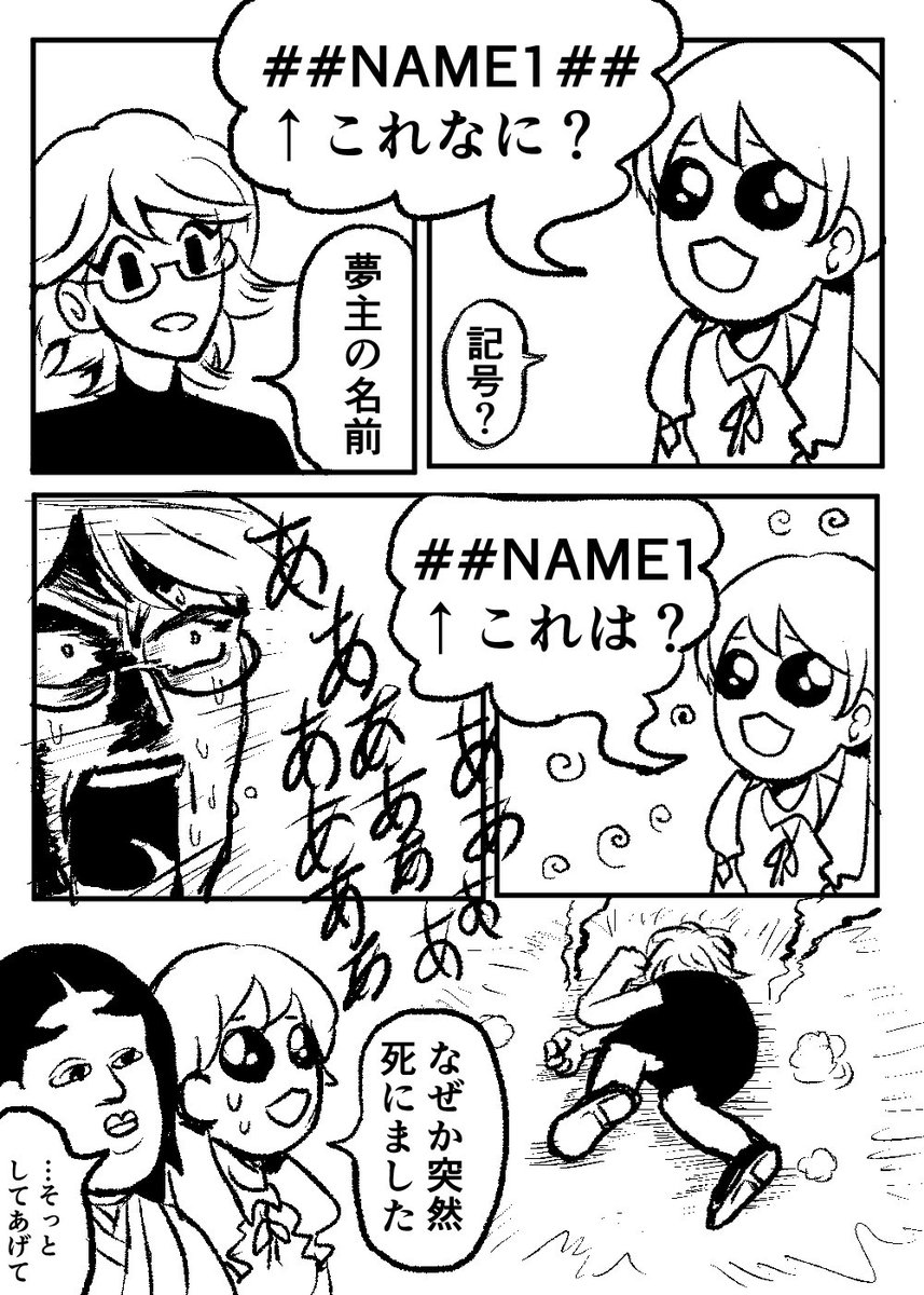 ## NAME1が伝わらない令和の夢女子

 #ハッピー夢女子ライフ 