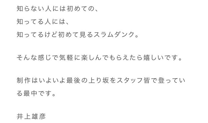 スラムダンク映画の声優変更一新で合ってない 理由なぜでキャスト総入れ替えの湘北メンバー木村昴 三宅健太 仲村宗悟 笠間淳 神尾晋一郎 The First Slam Dunk アニシラ
