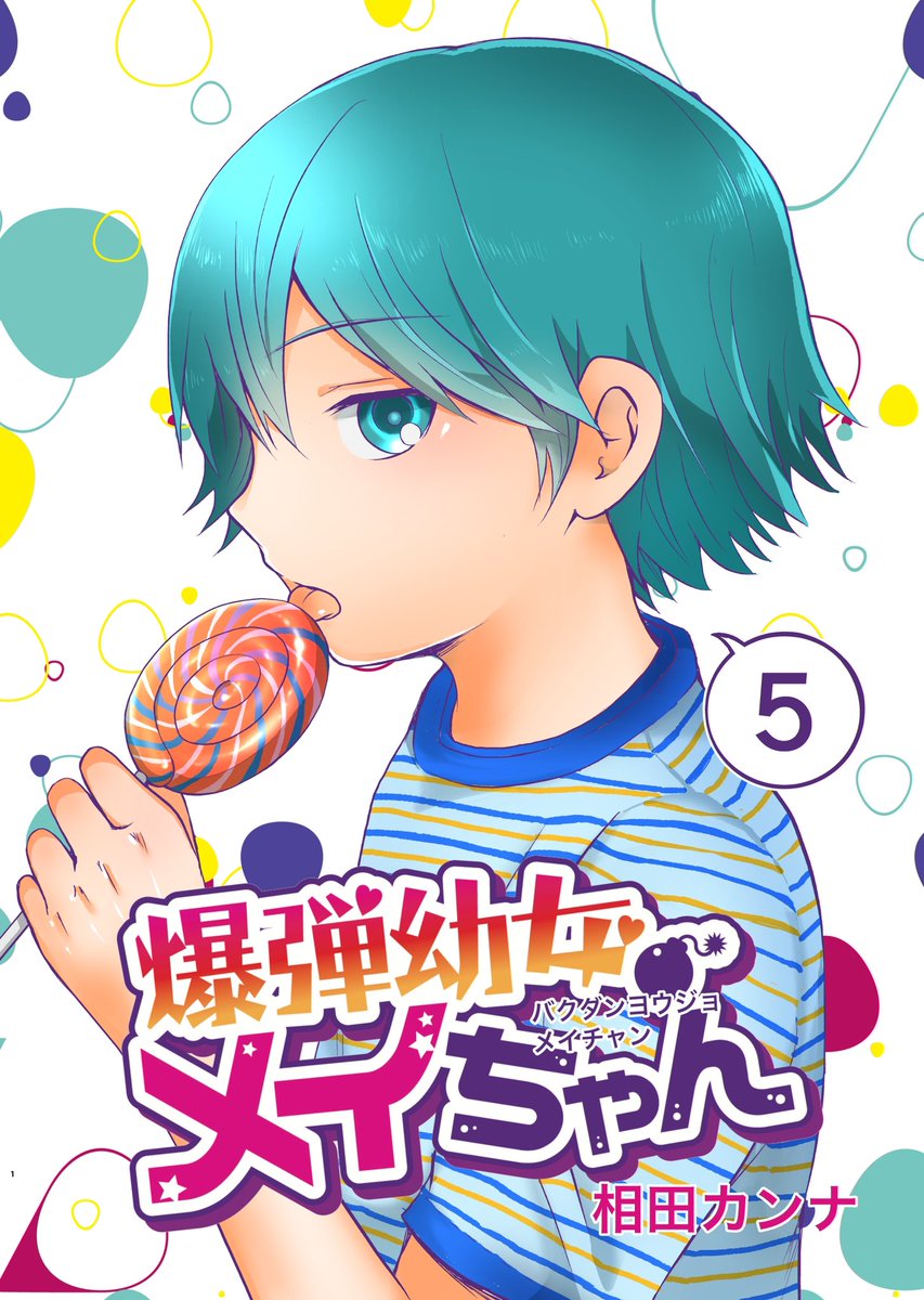 幼女と体が入れ替わっちゃう話  #漫画が読めるハッシュタグ #4コマ