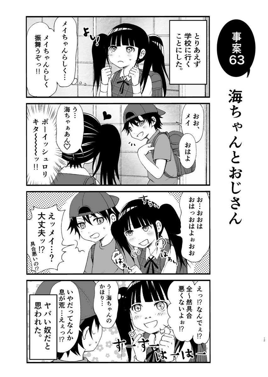幼女と体が入れ替わっちゃう話  #漫画が読めるハッシュタグ #4コマ