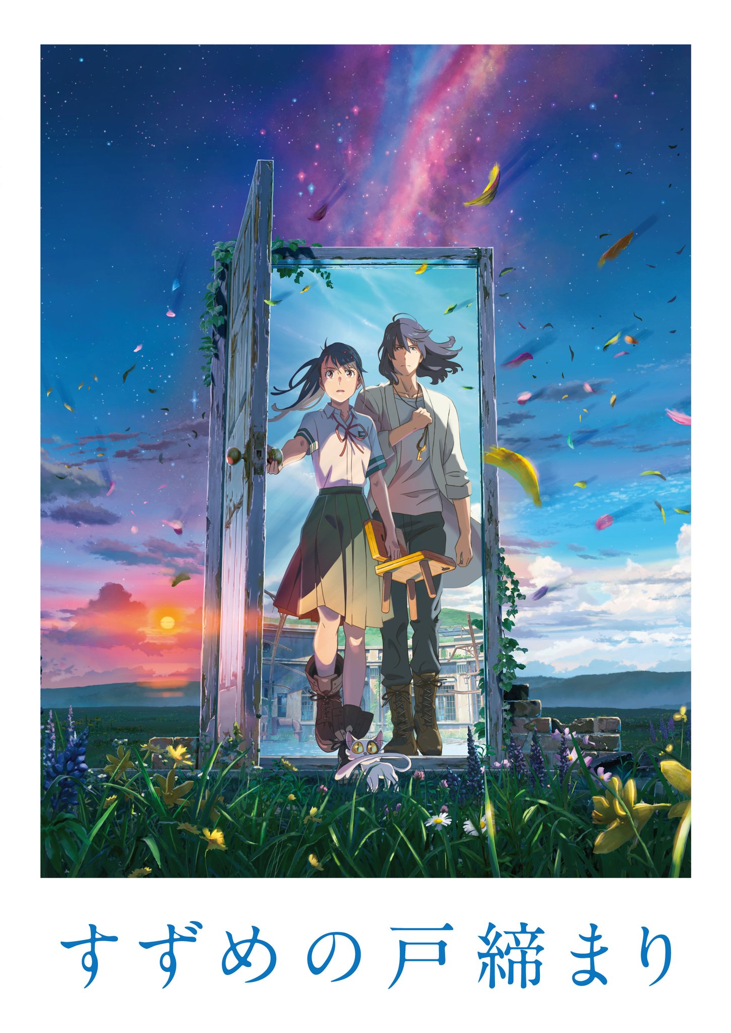 映画館用両面印刷B1ポスター すずめの戸締まり IMAX 新海誠