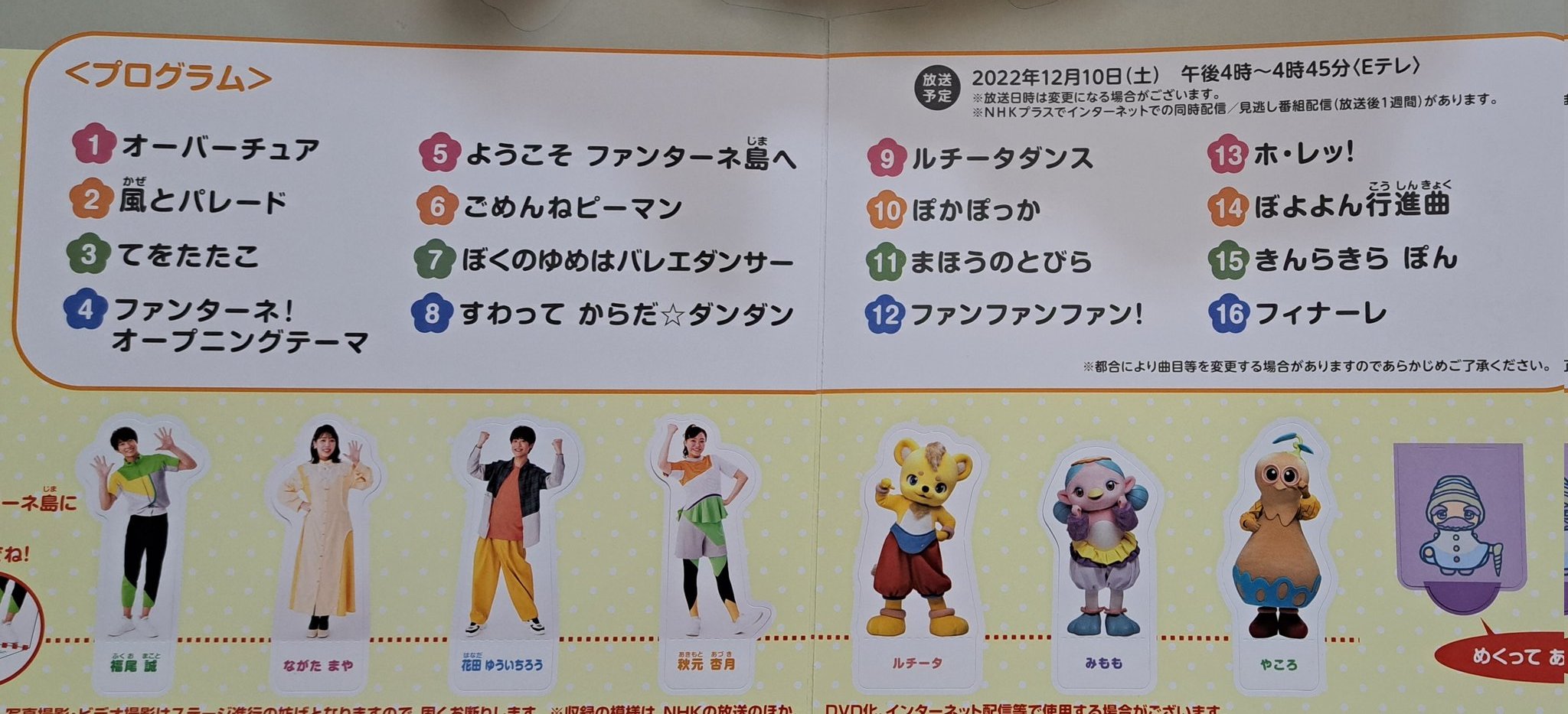 おかあさんといっしょ 悪し ファンターネ！がやってきた