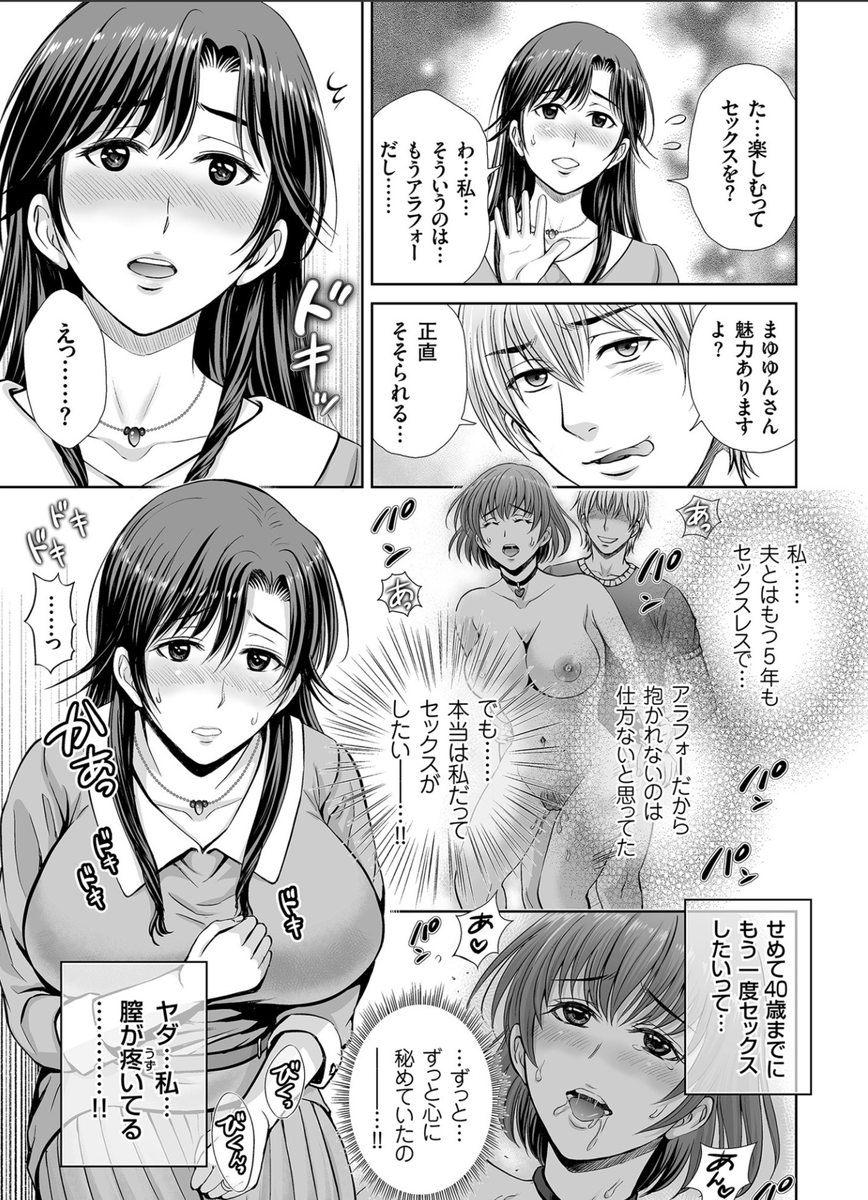 ゲーム不倫沼〜淫乱人妻が団崩壊させるまで〜(星月めろん)｜無料エロ漫画試し読み