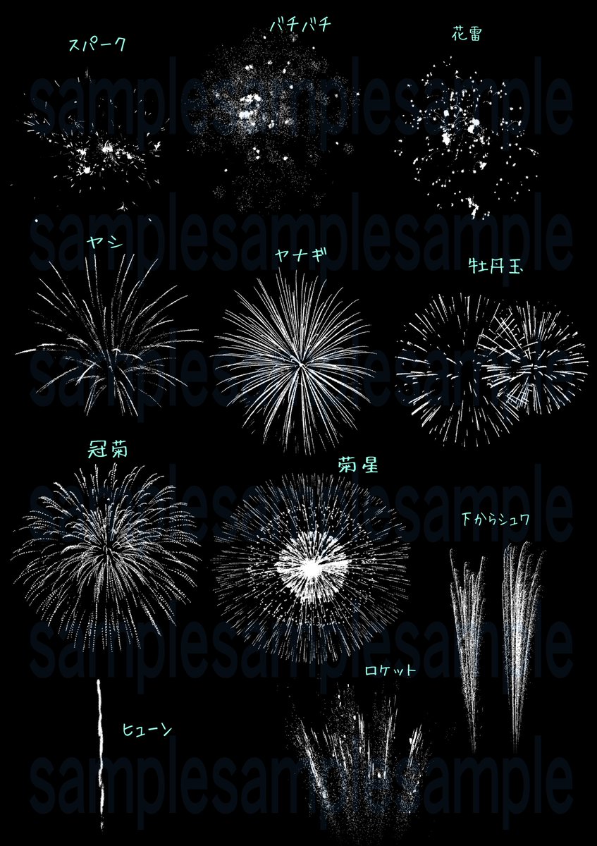 O Xrhsths 山下きょう Sto Twitter 昨日作っていた花火のブラシがクリスタさんの素材に公開されましたー T Co Qih5yifeeg 名前はそれっぽいものを適当につけたので花火の正解の名前ではないと思われ 全部で11種類あります バチバチ系は効果とかにも