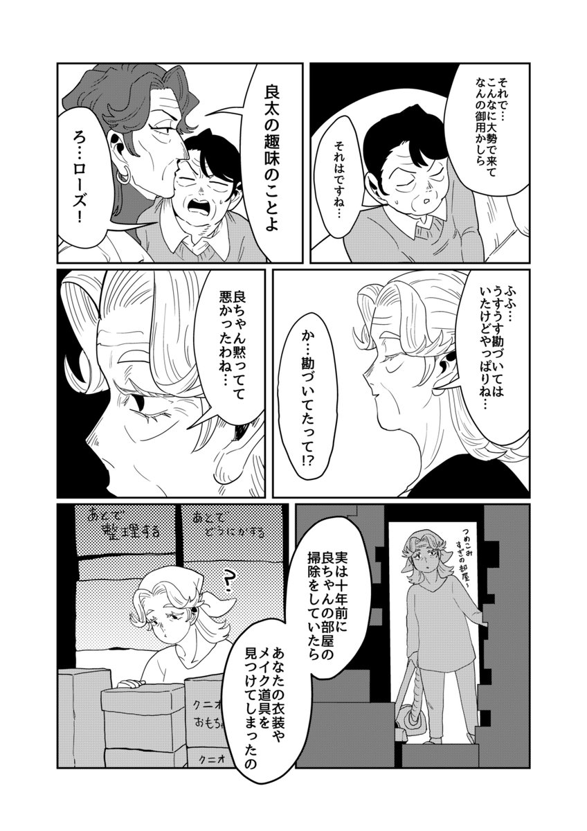 女装じいさんと男装ばあさん その48
じいさんとばあさんとカミングアウト大作戦②(1/2) 