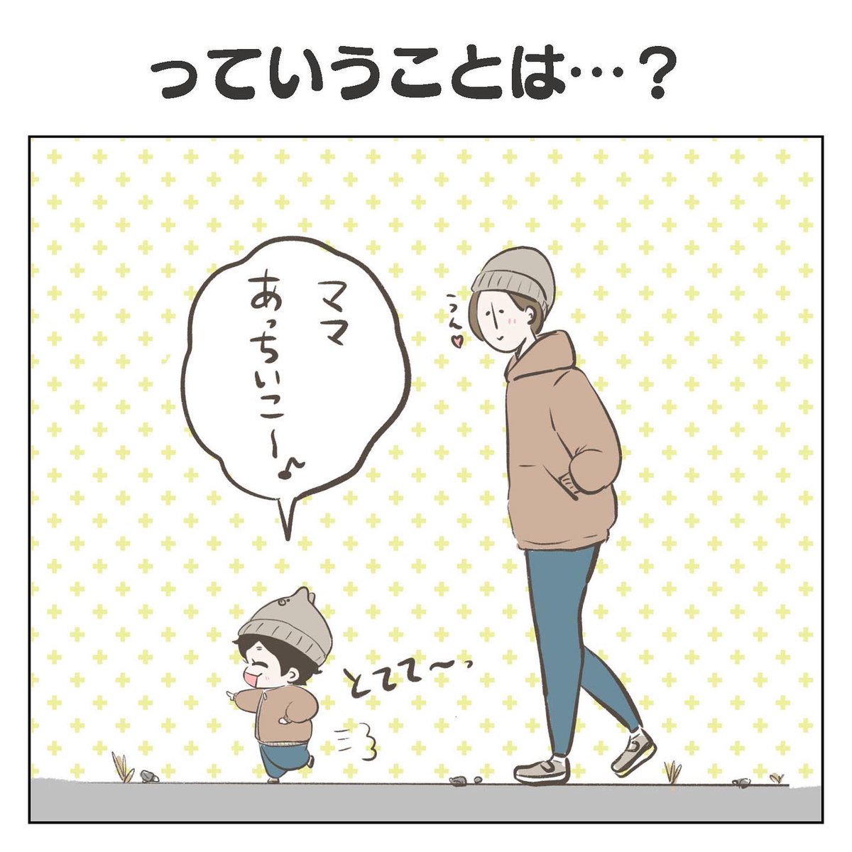 っていうことは…?(1/3)

#育児漫画 

いつもは初期に描いた漫画を
更新しているのですが
可愛かったので載せました🍁☺️ 