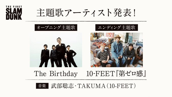 オープニング主題歌はthe Birthday 映画 The First Slam Dunk の主題歌が発表 Game Watch
