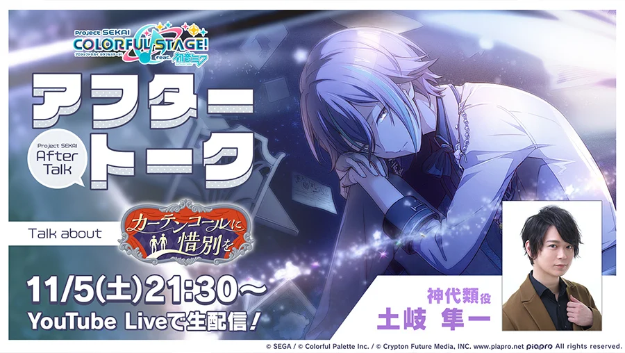 988 色紙 神代類 カーテンコールに惜別を プロセカ 特訓後 神代類