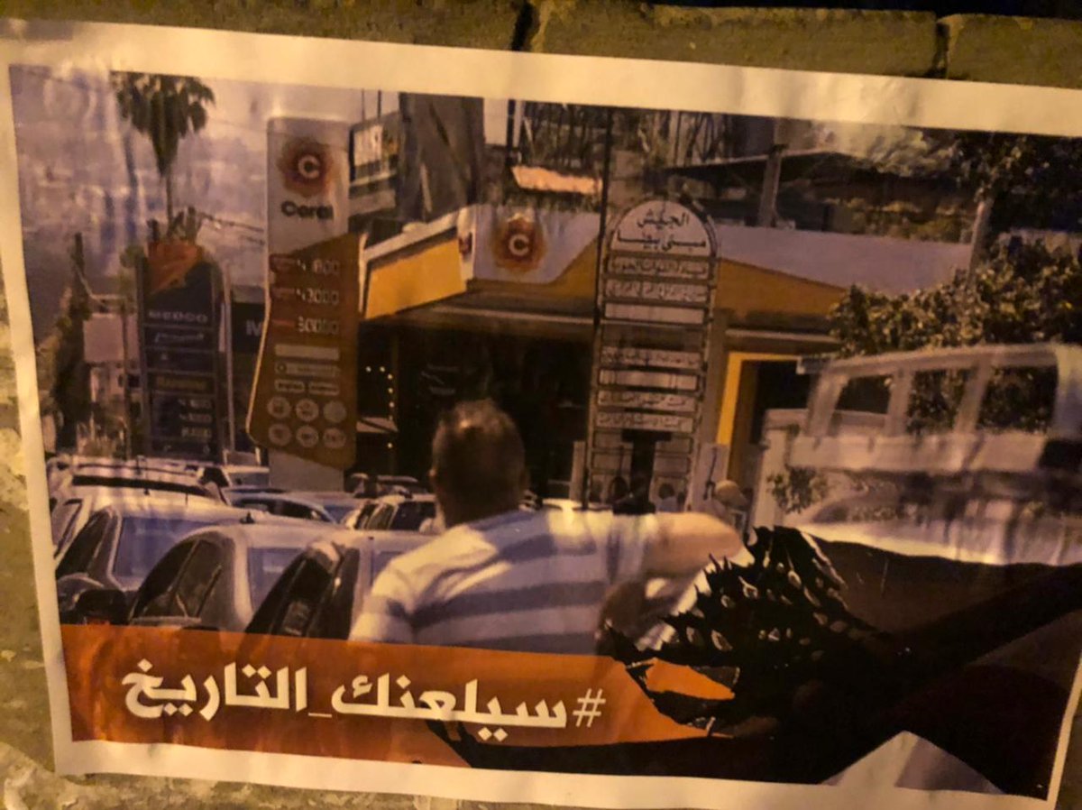 #التاريخ_سوف_يلعن ميشال عون وتيار جهنم معه