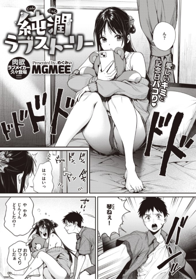 ✨本日のおすすめ✨
MGMEE先生
《純潤ラブストーリー》
X-EROS #99

二十歳になったらエッチしてくれるって
約束してくれた琴ねぇ❤️
誕生日に琴ねぇの家に行くと...?💕

続きはこちら▷  https://t.co/9WI6EGDpVl 