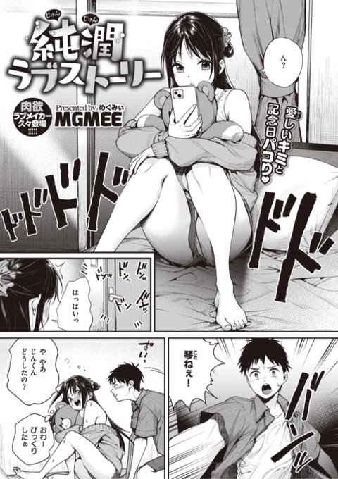 ✨本日のおすすめ✨
MGMEE先生
《純潤ラブストーリー》
X-EROS #99

二十歳になったらエッチしてくれるって
約束してくれた琴ねぇ❤️
誕生日に琴ねぇの家に行くと...?💕

続きはこちら▷  https://t.co/9WI6EGDpVl 