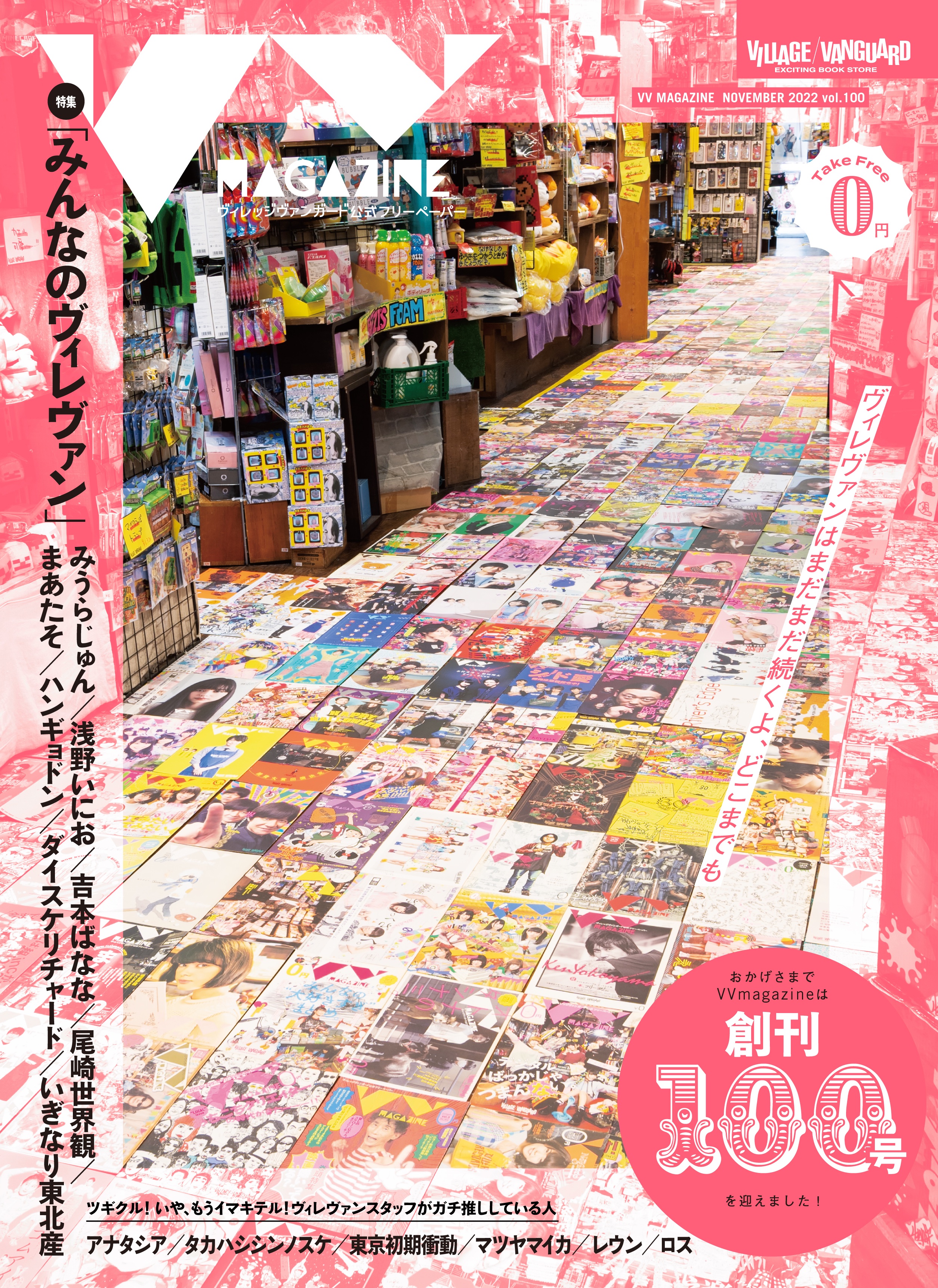 お知らせ】VVMagazine Vol.124 | ラヴヴァン