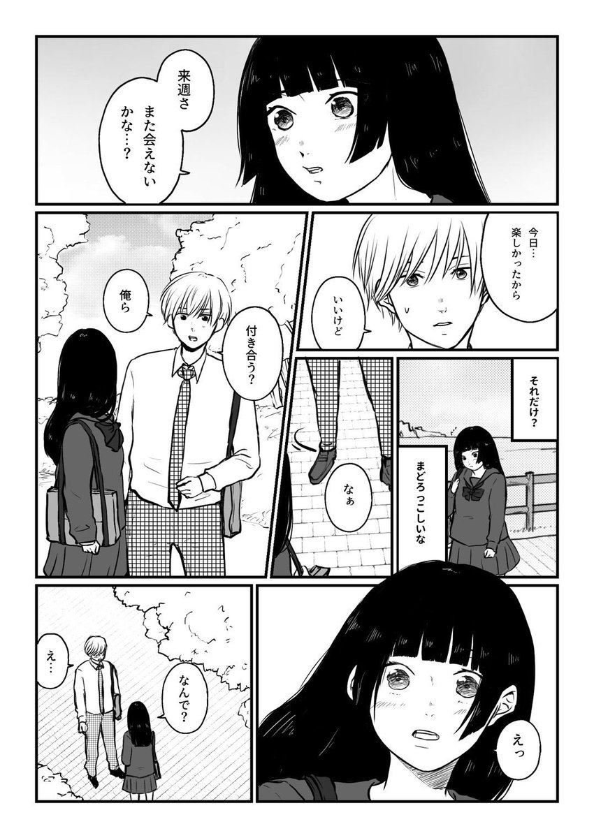 もう一度やり直せるなら(第5話)

#創作漫画 #漫画が読めるハッシュタグ 