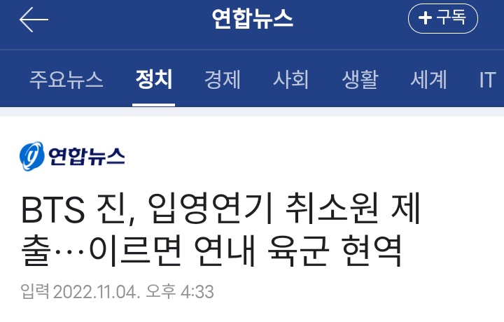 [NEWS] According to K-Media, industry sources said that Seokjin has already submitted a cancellation of his postponement on MiIitary Manpower Administration today, November 4. 

🔗: n.news.naver.com/article/001/00…