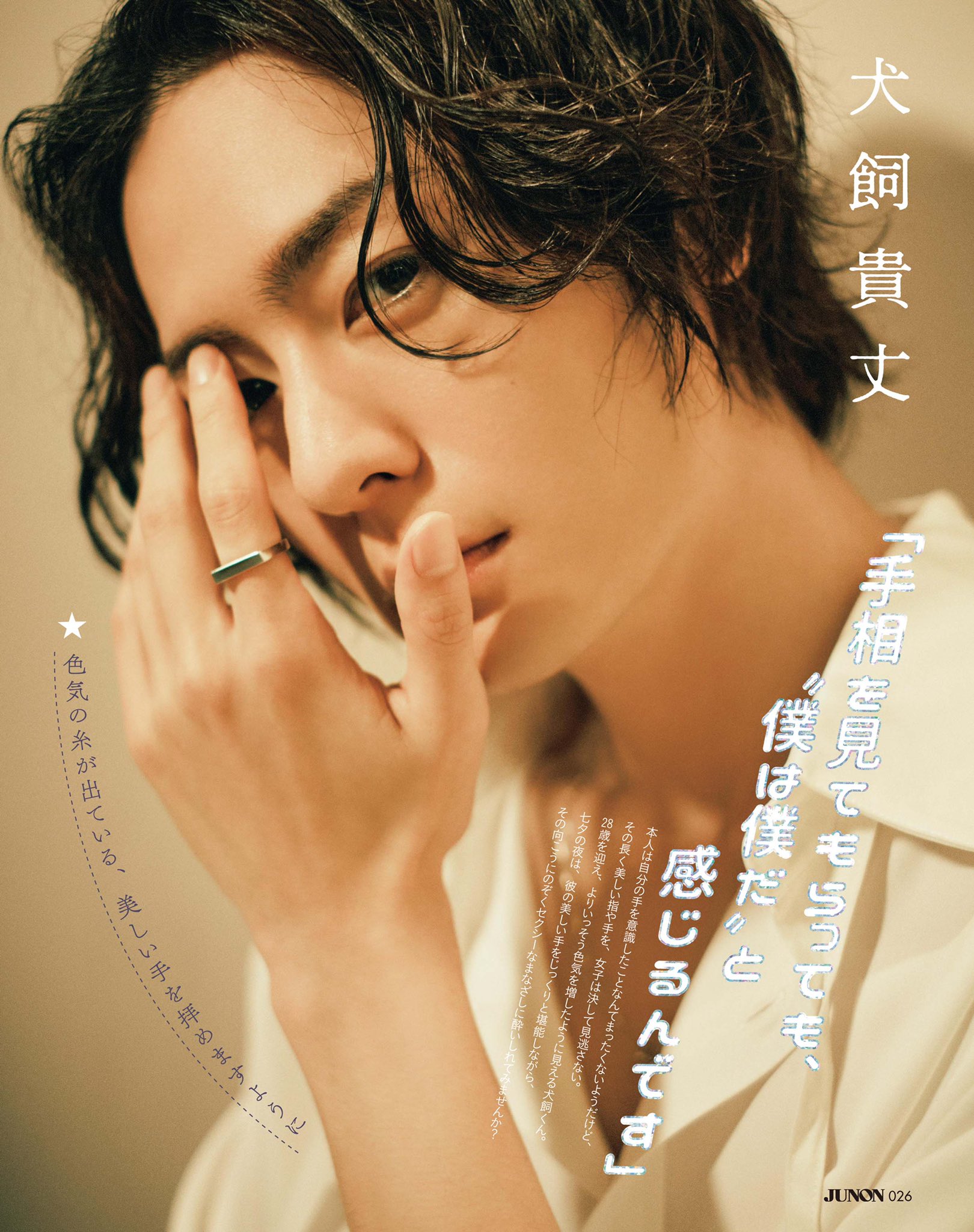 福袋セール 犬飼貴丈 2nd写真集 蕩れ【公式】 on X:  その他