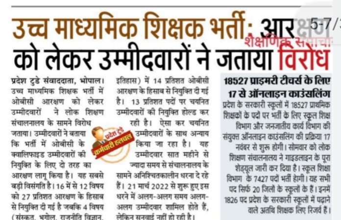 CM <a href="/ChouhanShivraj/">Shivraj Singh Chouhan</a> ने OBC दिया धोखा!mppscएवं शिक्षक भर्ती में ओबीसी वर्ग के साथ <a href="/OfficeofSSC/">Office of Shivraj</a> सरकार बहुत बड़ा कुठाराघात कर रही है!शिक्षक भर्ती में 4 विषय होल्ड पर है! एमपीपीएससी और वर्ग-3 में 14% आरक्षण दिया गया है! आखिर पिछड़ा के साथ कब तक धोखा देगी <a href="/BJP4MP/">BJP Madhya Pradesh</a> सरकार! 
<a href="/OfficeOfKNath/">Kamal Nath</a>