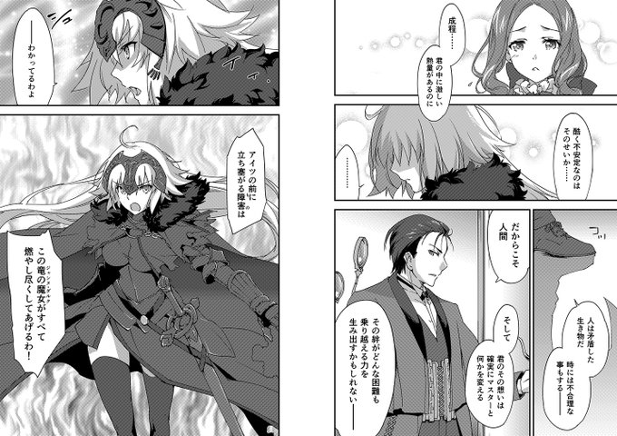 うちの同人誌の邪ンヌちゃんは基本シリアスでぐだと純愛なんです!(2/2) 