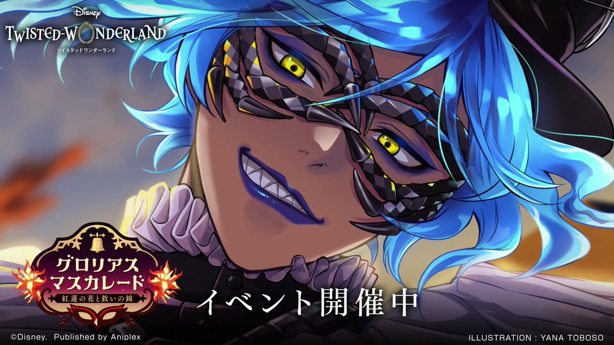 公式】ディズニー ツイステッドワンダーランド on X: 