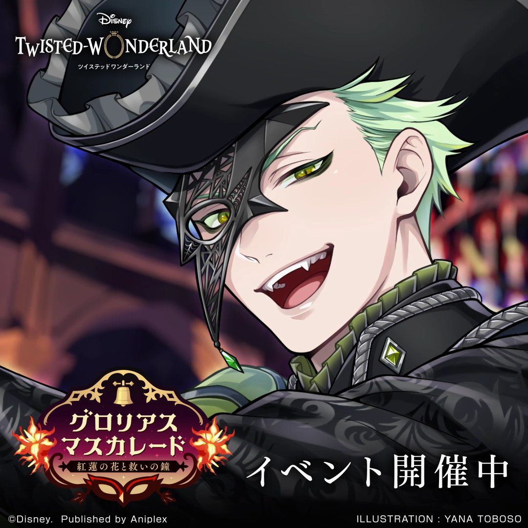 公式】ディズニー ツイステッドワンダーランド on X