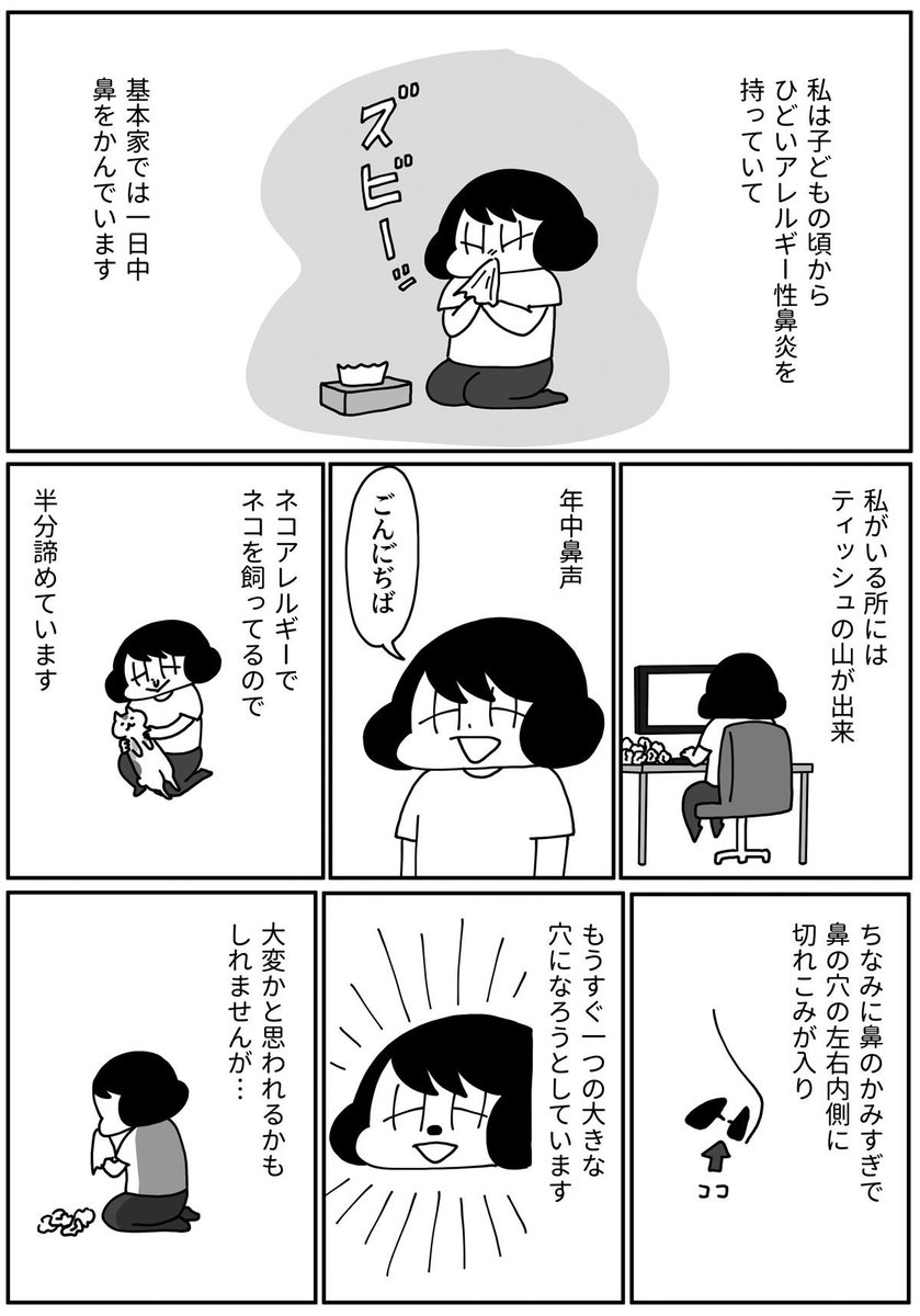 今週の『きょうも厄日です』は
第107回
「一生鼻が詰まってる話」です。
よろしくおねがいします!
#山本さほ #きょうも厄日です #文春オンライン
過去の話などこちらから☟
https://t.co/qTtCilUX2W 