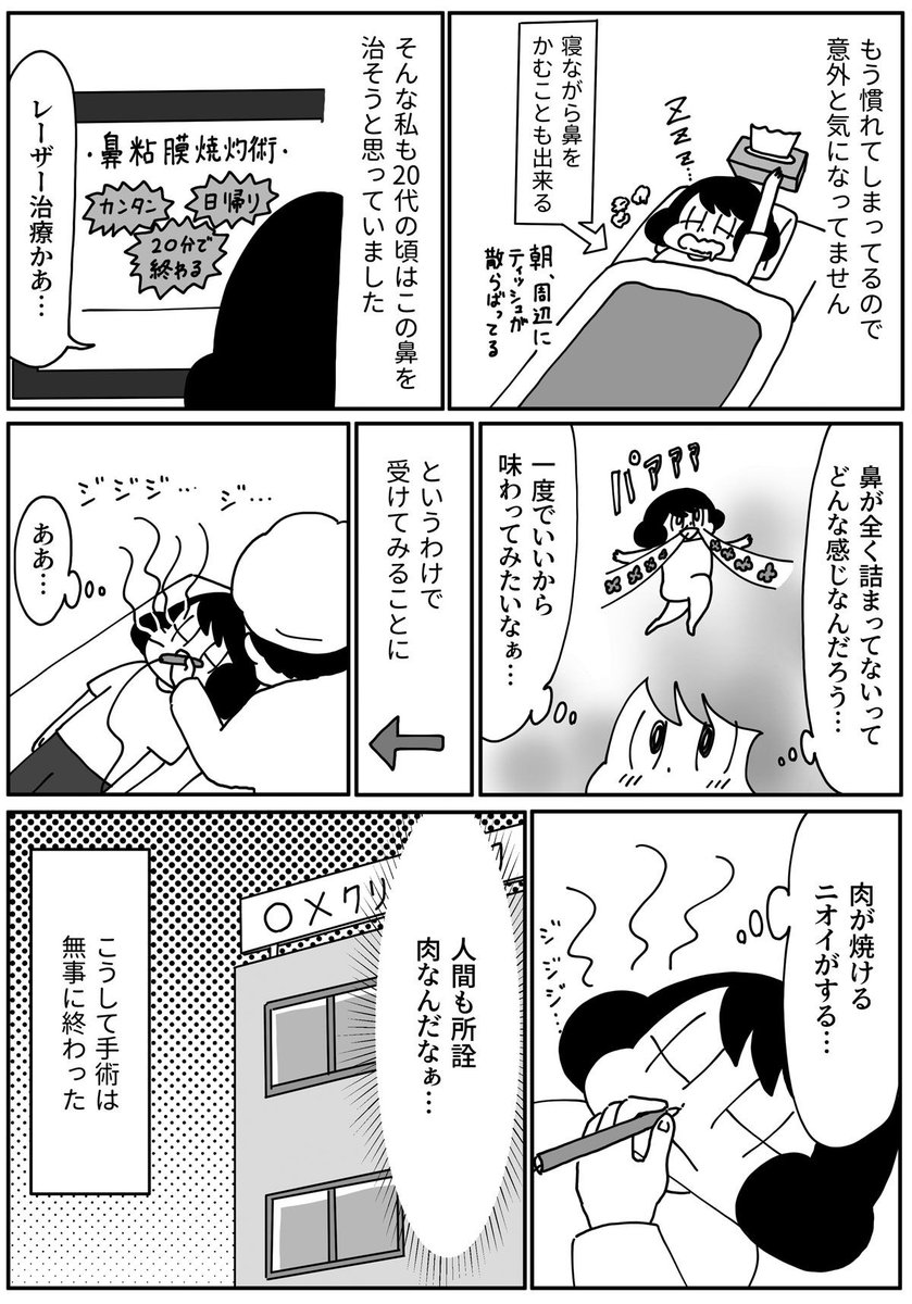 今週の『きょうも厄日です』は
第107回
「一生鼻が詰まってる話」です。
よろしくおねがいします!
#山本さほ #きょうも厄日です #文春オンライン
過去の話などこちらから☟
https://t.co/qTtCilUX2W 