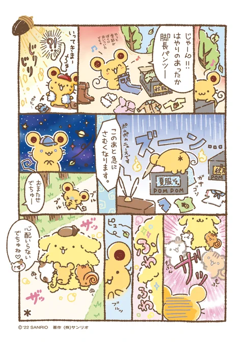 マフィン「冬毛日和でちゅう〜!」 #チームプリン漫画  #ちむぷり漫画 