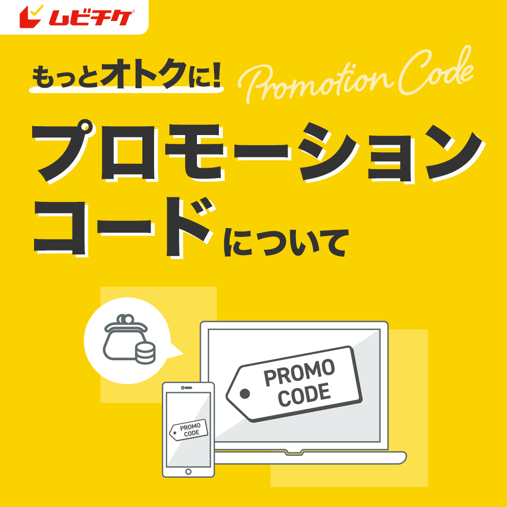 ムビチケ デジタル映画鑑賞券 Movieticketjp Twitter