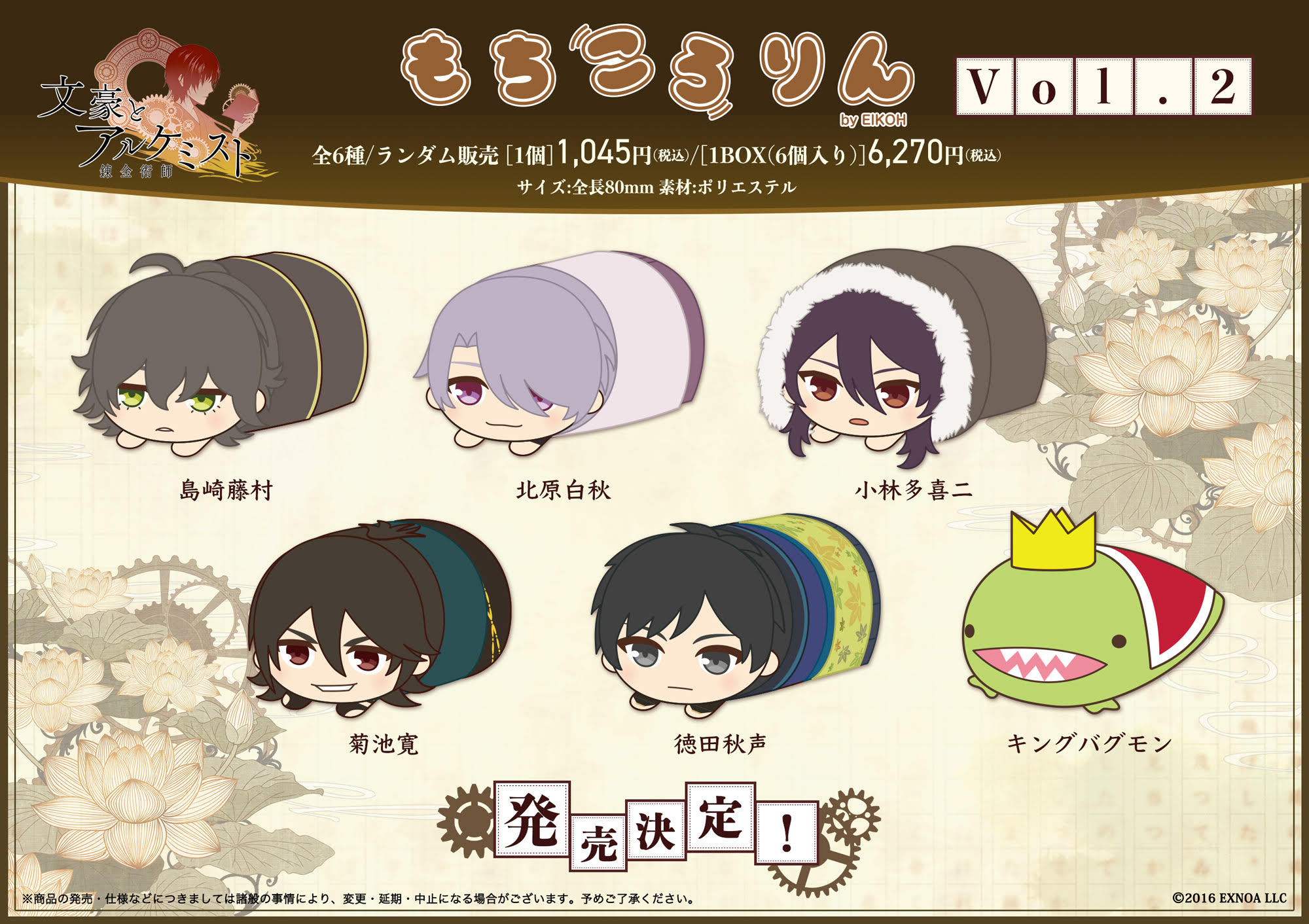 【文豪とアルケミスト】 ☆ぬいぐるみマスコット・ぬいぐるみバッジ もちころりん★ 文豪とアルケミスト】 ☆ぬいぐるみマスコット・ぬいぐるみ