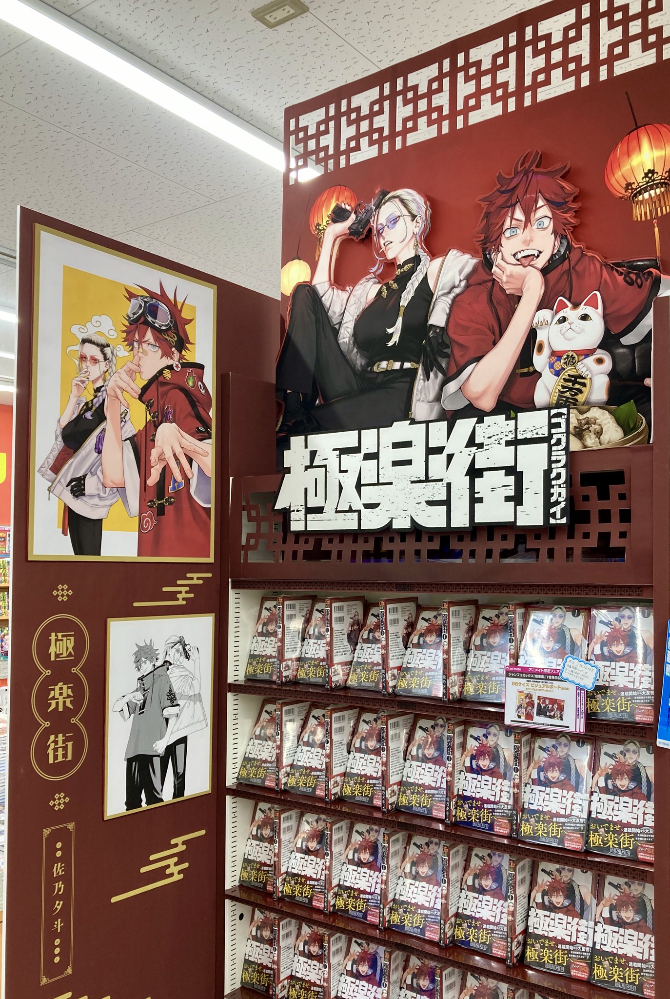 ① 特典 初版 1巻 極楽街 佐乃 夕斗 アニメイト 限定 ビジュアルボード ① 特典 初版 1巻 極楽街 佐乃 夕斗 アニメイト 限定 ビジュアル