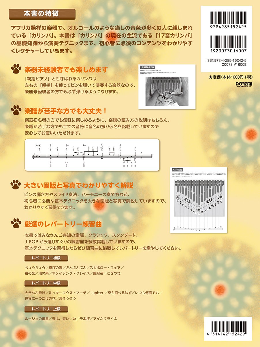 ドレミ楽譜出版社 Doremigakufu Twitter