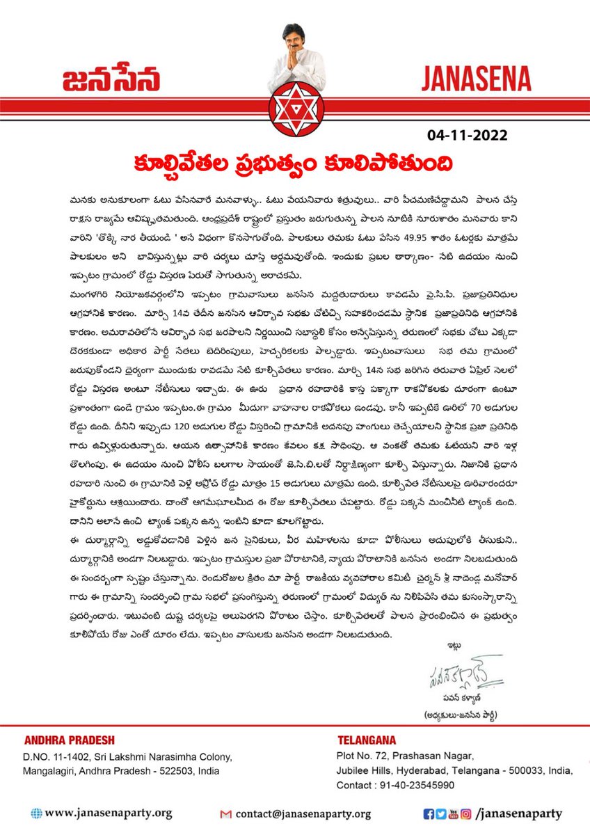 JanaSenaParty's tweet photo. కూల్చివేతల ప్రభుత్వం కూలిపోతుంది - JanaSena Chief Shri @PawanKalyan https://t.co/nuuTYYpqje