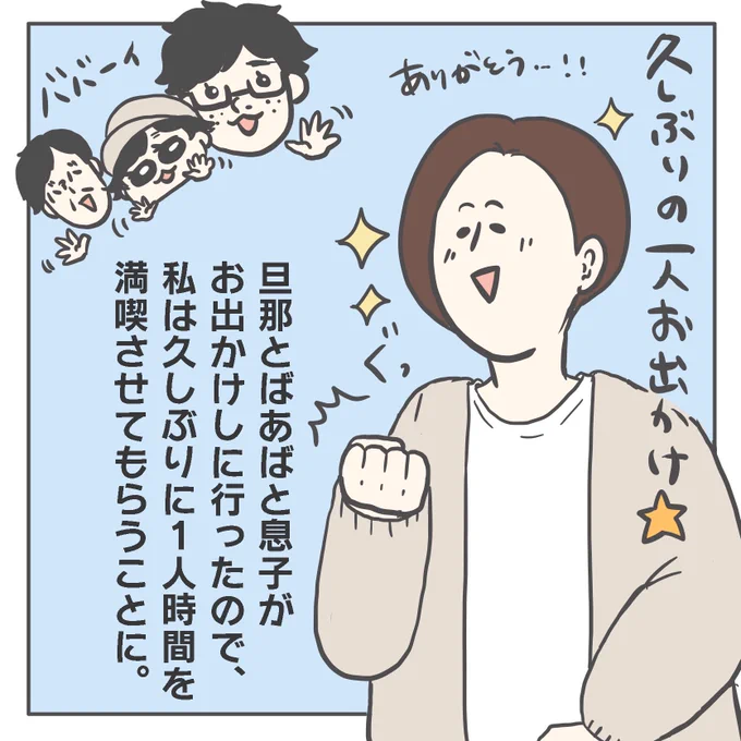 1人の時間☆(1/3)

#育児漫画 