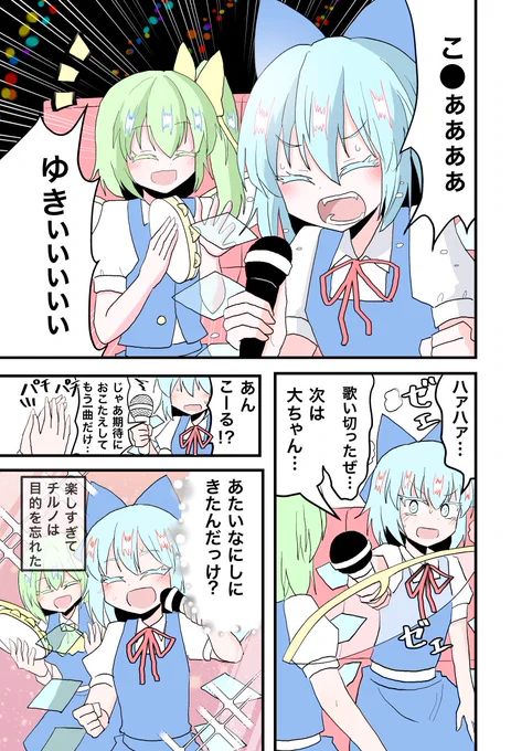 チルノと大ちゃんのカラオケ漫画【Skeb納品】(2/2)
https://t.co/6KnFWdfSvQ
リクエストありがとうございました! 