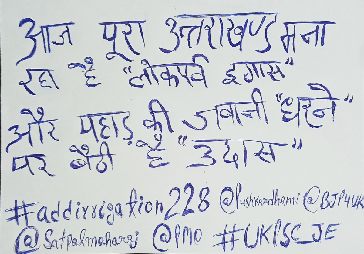 VIKASHR59895217's tweet photo. उत्तराखंड सरकार कब तक हम बेरोजगारों के साथ अन्याय करोगे.. हम भी इगास अपने परिवार के साथ मनाना चाहते हैं। महीना हो गया है हमको यहाँ धरने पे बैठे हुए कोई हमारा संज्ञान नहीं ले रहा है..
#addirrigation228
@pushkardhami
@satpalmaharaj
@RahulGandhi
@harishrawatcmuk https://t.co/JIZQq7sF6J